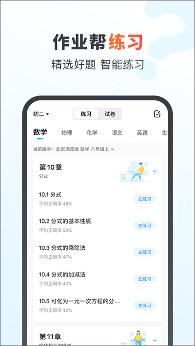 作业帮家长版app截图