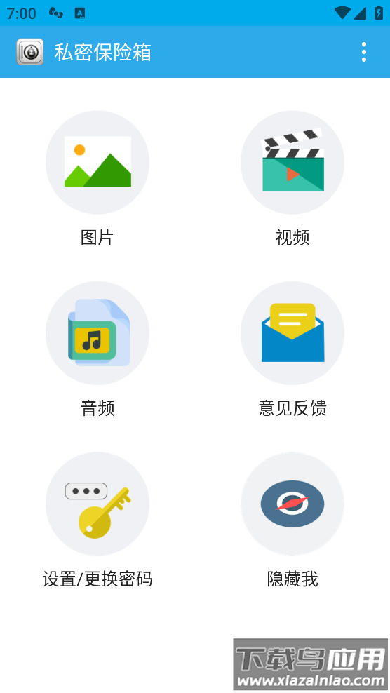 私密保险箱app安装最新版截图1