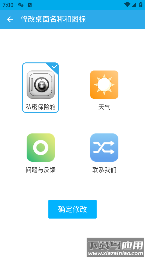 私密保险箱app安装最新版截图4