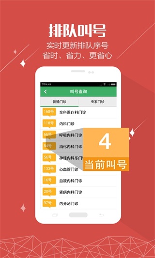 杭州智慧医疗平台手机版截图2