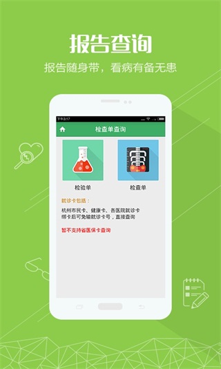 杭州智慧医疗平台手机版截图3