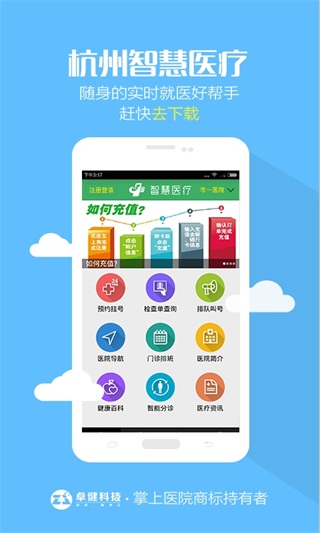 杭州智慧医疗平台手机版截图4