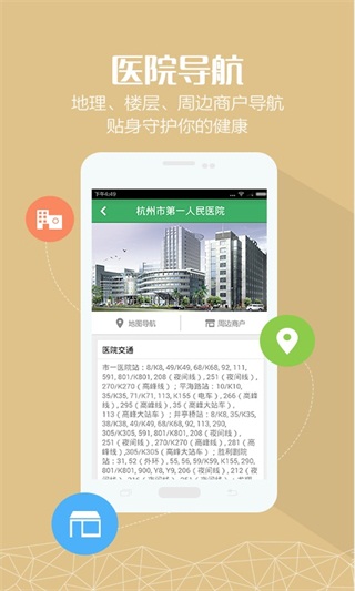 杭州智慧医疗平台手机版截图5