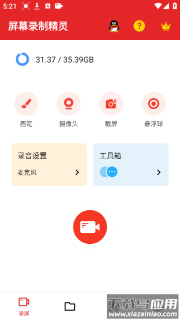 屏幕录制精灵最新版