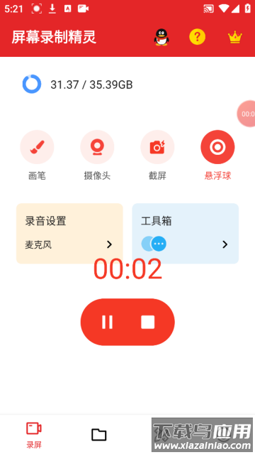 屏幕录制精灵最新版