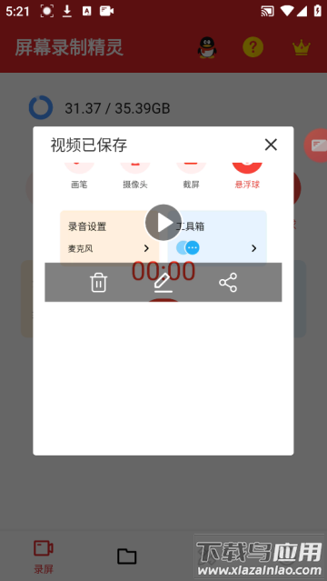 屏幕录制精灵最新版