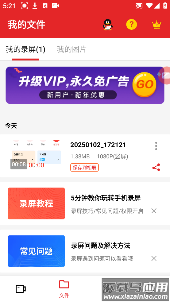 屏幕录制精灵最新版截图1