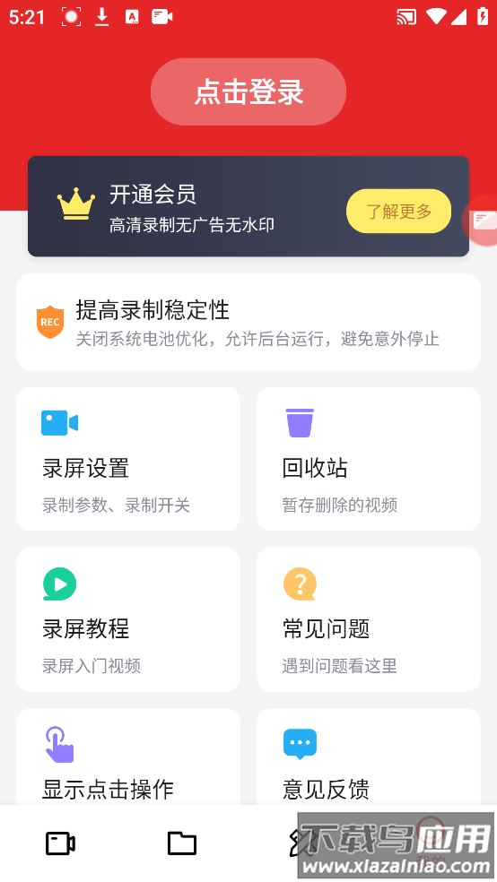 屏幕录制精灵最新版截图4