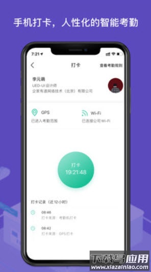 薪人薪事人力资源系统app截图