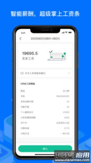 薪人薪事人力资源系统app截图