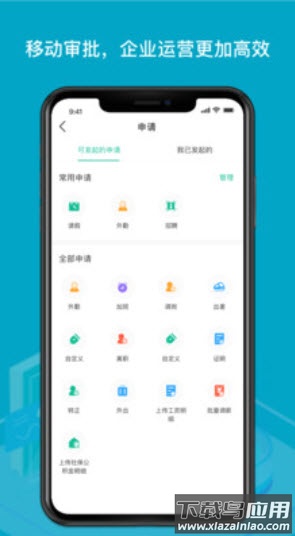 薪人薪事人力资源系统app截图