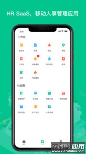 薪人薪事人力资源系统app截图