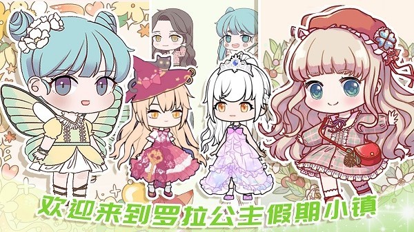 罗拉公主假期手机版最新版截图2