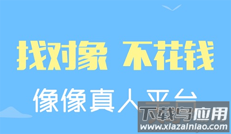 像像真人相亲网app