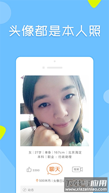 像像真人相亲网app截图3