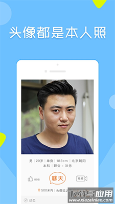 像像真人相亲网app截图4