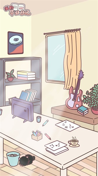 我的毕业日记手游最新版截图3