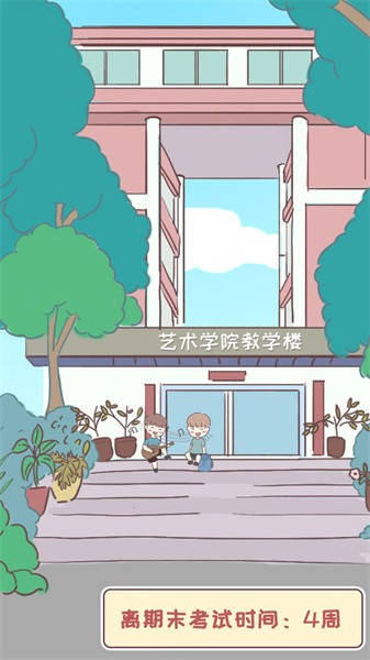 我的毕业日记手游最新版截图4