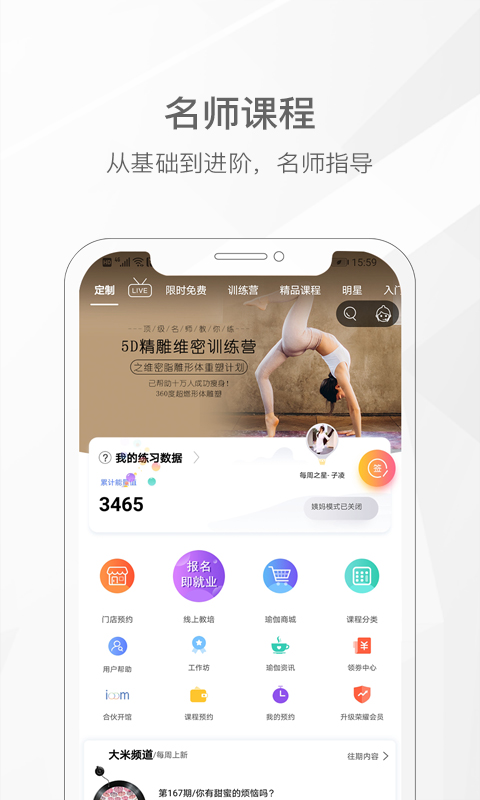 我家瑜伽app官方版最新版截图1