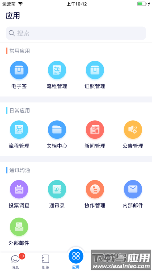 e-office下载手机安卓版截图