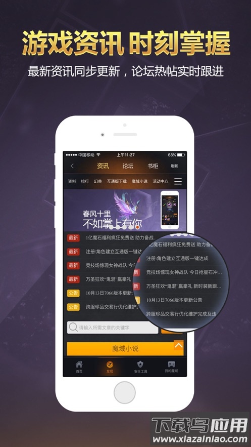 掌上魔域app截图1