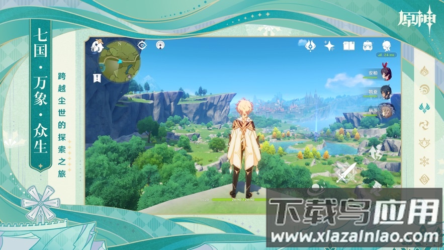原神下载最新版本3.2截图1