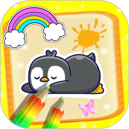 儿童欢乐绘画最新版