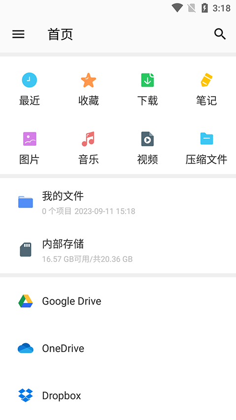 winzip手机官方版最新版截图1