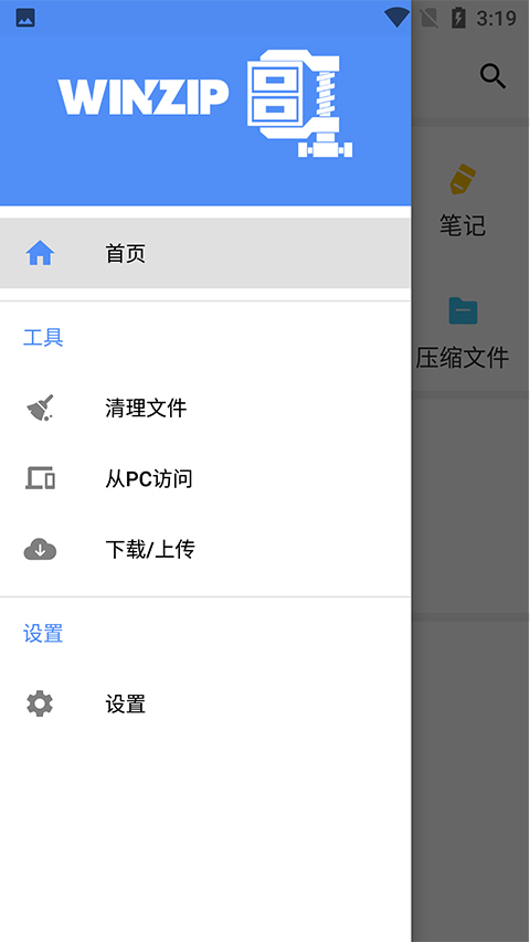 winzip手机官方版最新版截图2