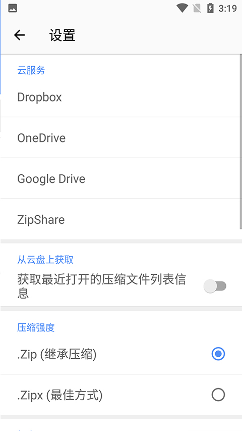 winzip手机官方版最新版截图4