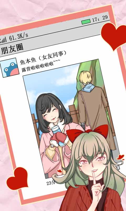 我不是渣女2手游最新版截图3