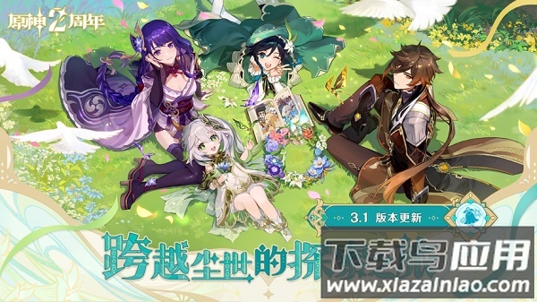 原神下载官方正版3.1