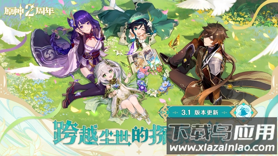 原神下载官方正版3.1截图1