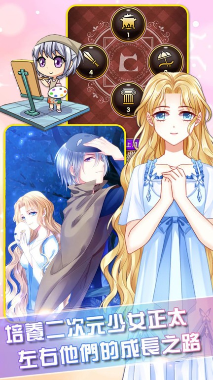 爱养成3最新版本截图