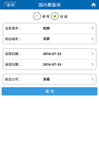 吉利商旅最新版截图1