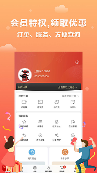 土猫网最新版截图5