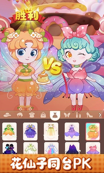 小花仙装扮记手机版截图2