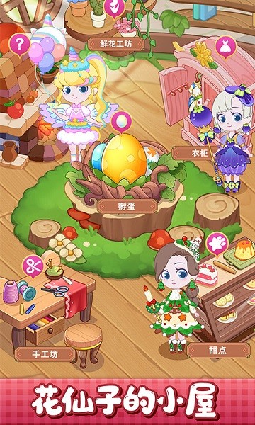 小花仙装扮记手机版截图4