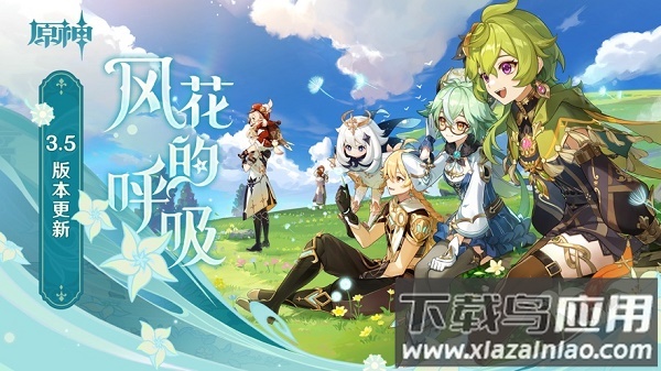 原神下载官方正版3.5