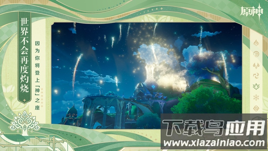 原神下载官方正版3.5截图2