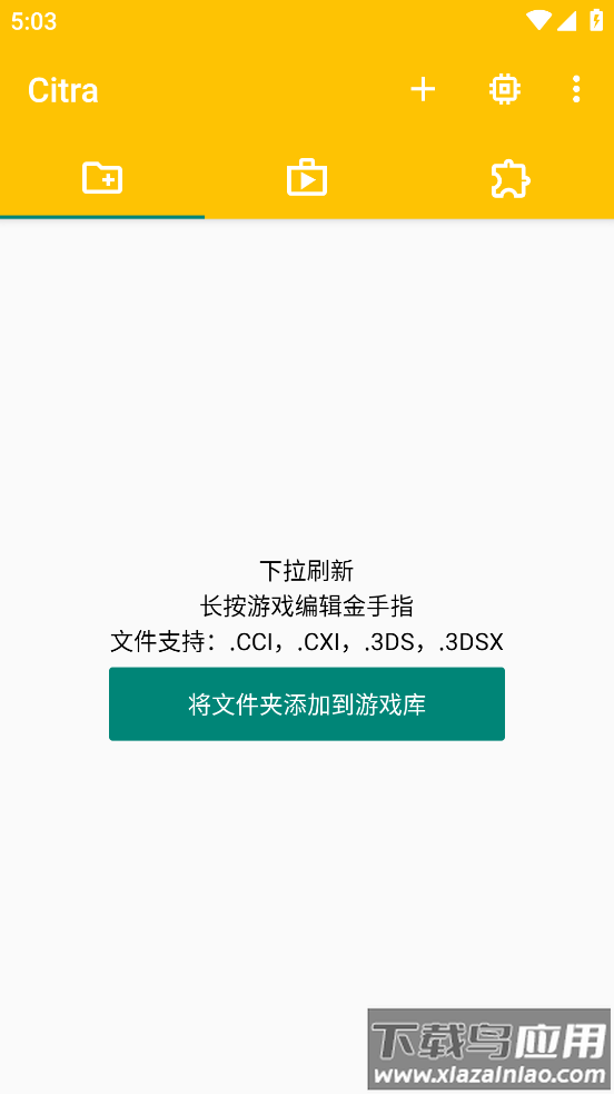 Citra模拟器安卓版截图1