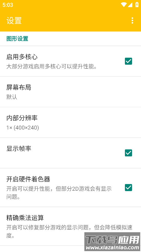 Citra模拟器安卓版截图5