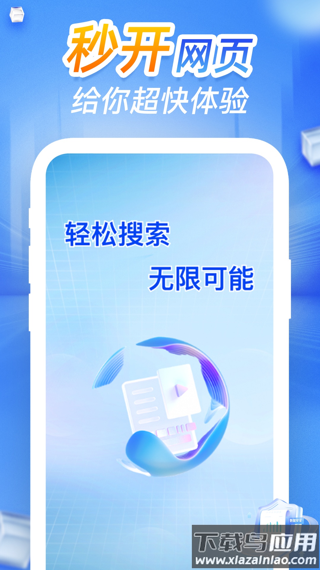 CQ浏览器最新版截图