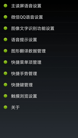 点明安卓读屏软件最新版截图1