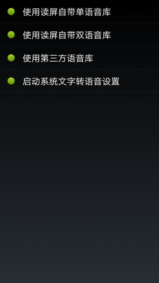 点明安卓读屏软件最新版截图2