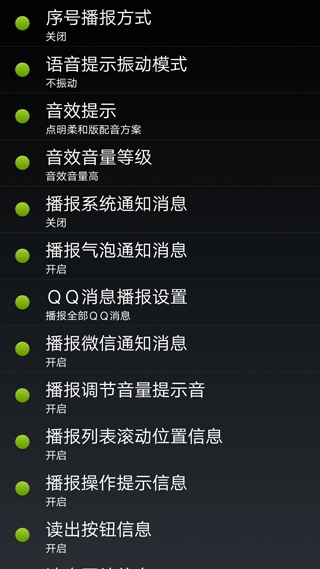 点明安卓读屏软件最新版截图3