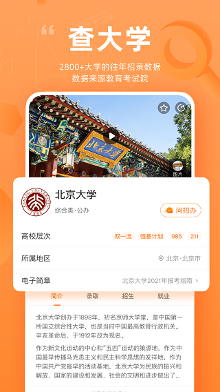 中国教育在线掌上高考app最新版截图2