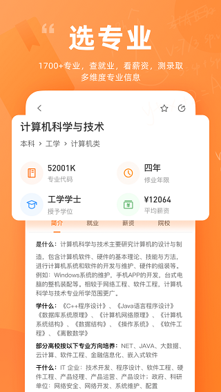 中国教育在线掌上高考app最新版截图3