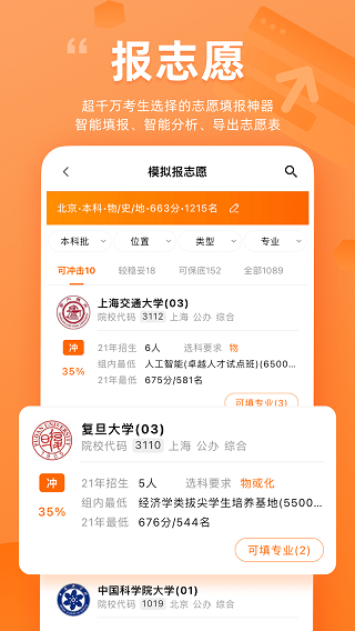 中国教育在线掌上高考app最新版截图5