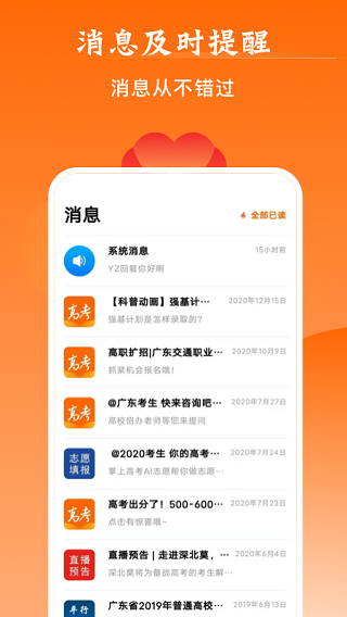 掌上高考app最新版最新版截图1